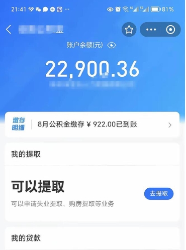 庆阳手机上怎么提取公积金（手机里怎样提取公积金）